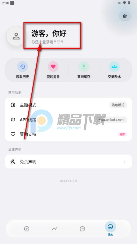 Baka动漫(动漫观看平台)
