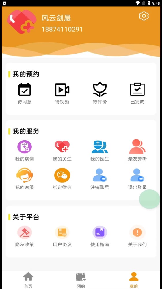 百十医生app 1