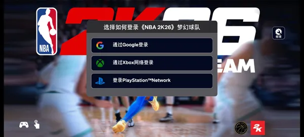 NBA2K26梦幻球队最新安卓版