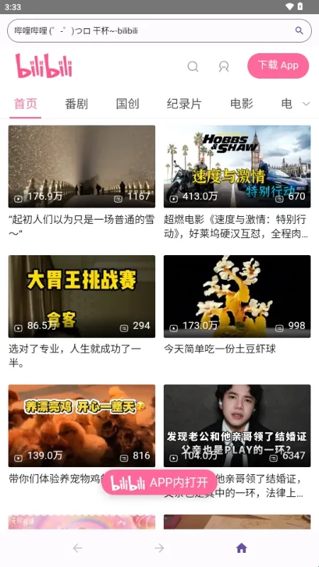 轻览二次元浏览器最新手机版