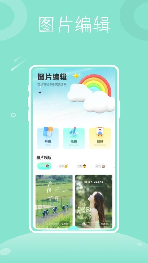 彩虹拼图app 1