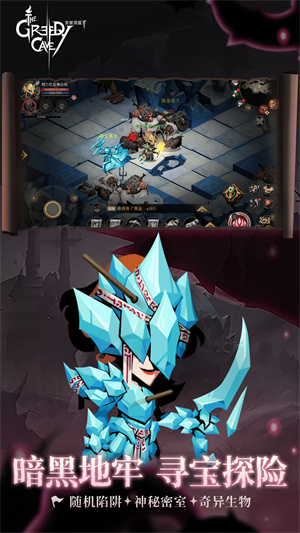 贪婪洞窟2游戏 1