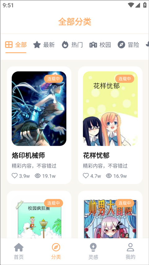 喵趣动漫app