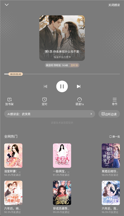 拾贝小说App