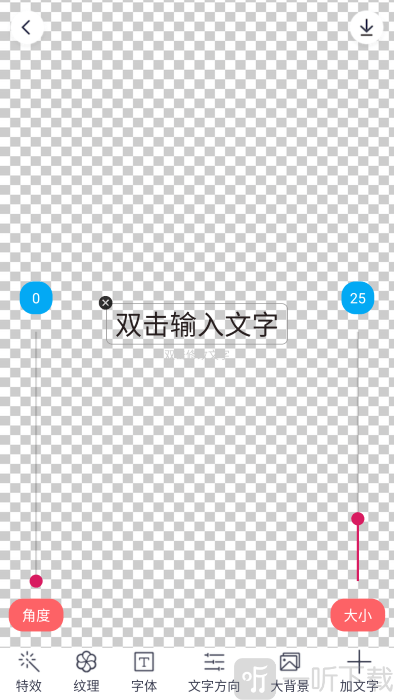 特效文字生成器