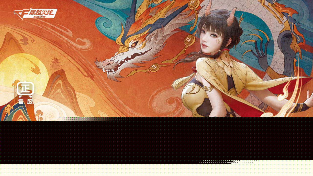 云穿越火线枪战王者官方手游