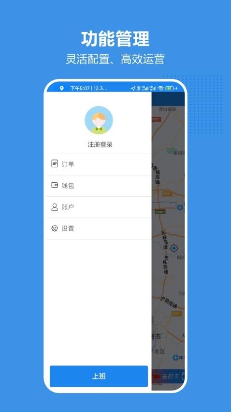 博通车主app 1