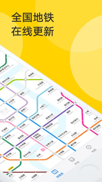 地铁通app 1