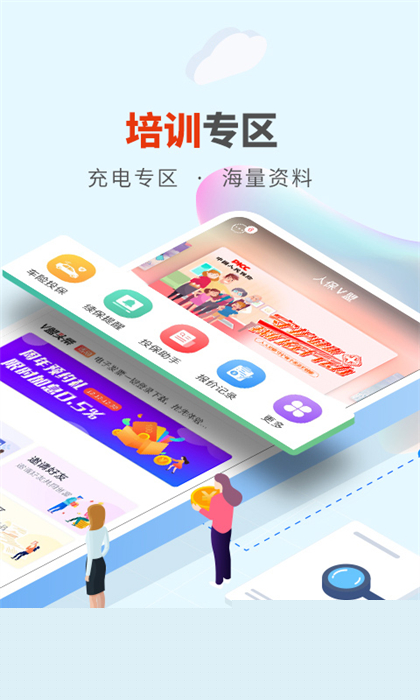 人保V盟广东app 1