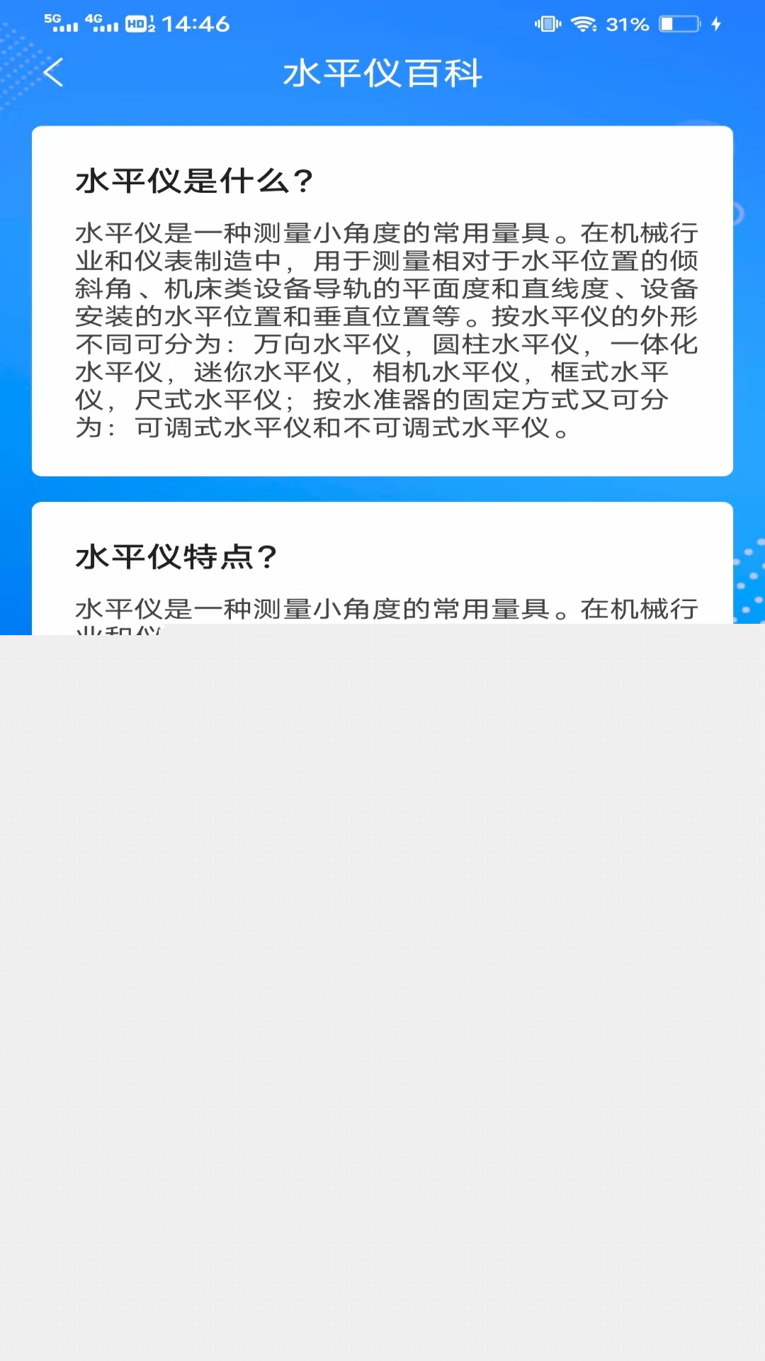 指尖扫描计数截图