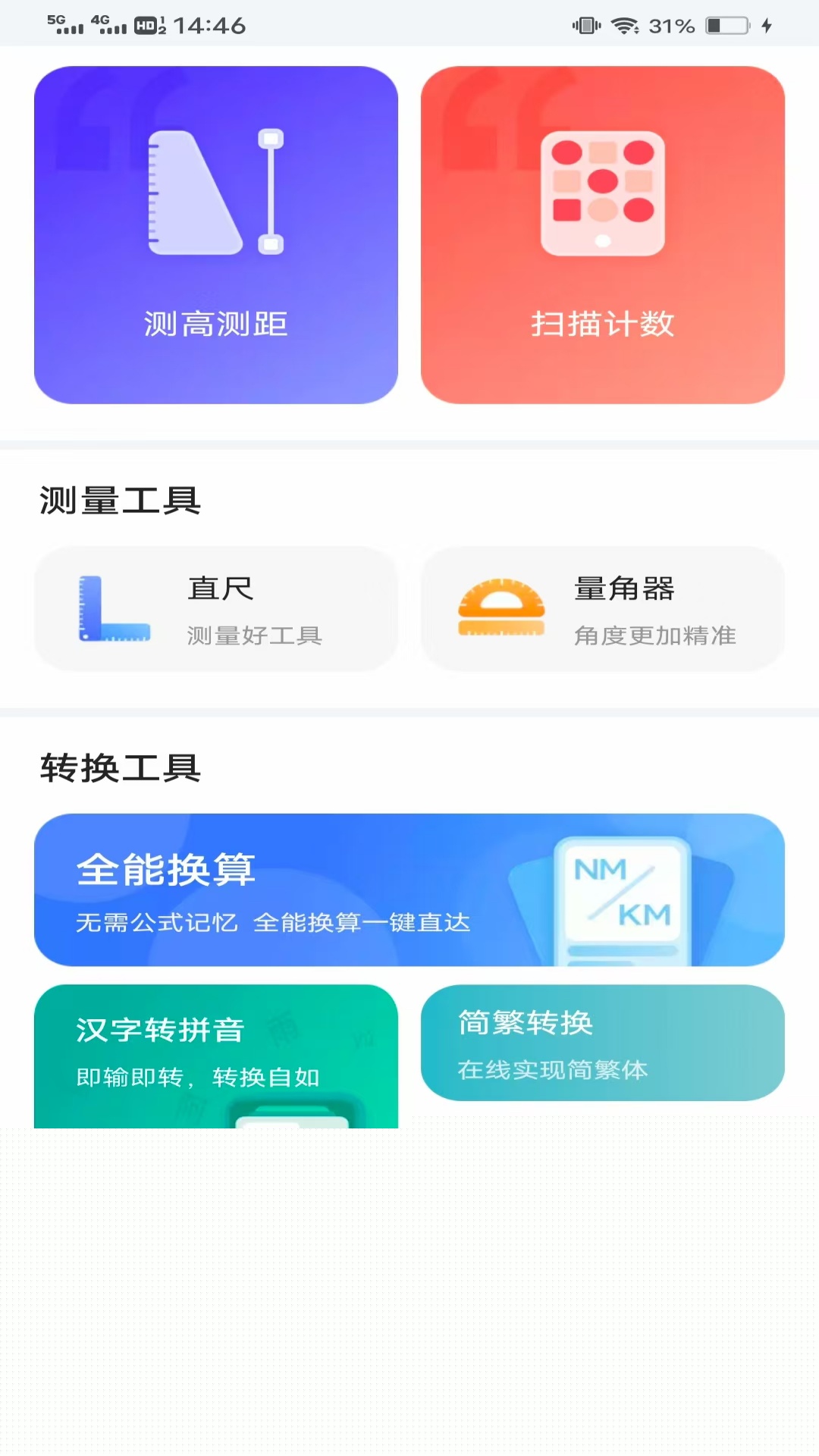 指尖扫描计数截图