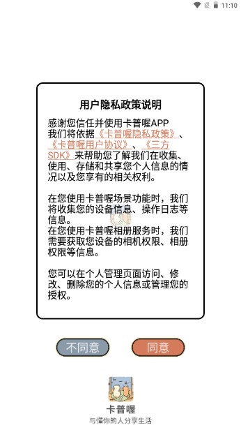 卡普喔APP官方版 3.0.2