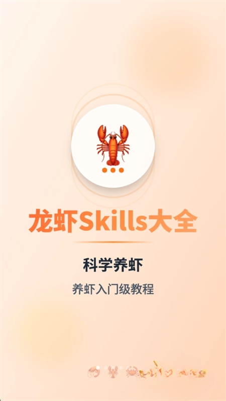 龙虾skills大全截图