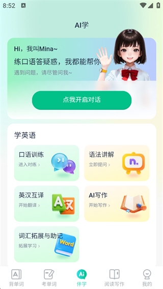 纳米盒同步单词App
