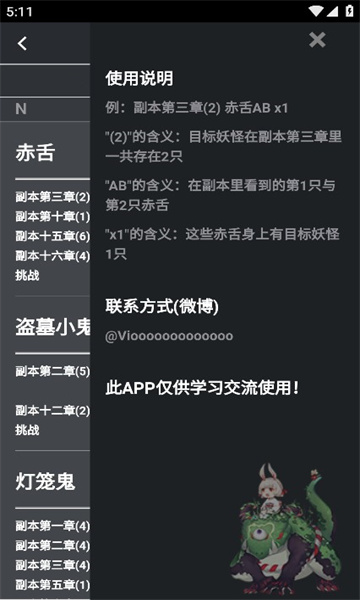 阴阳师小助手 1