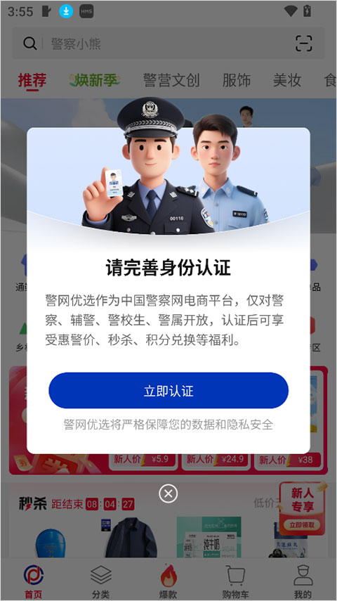 警网优选app
