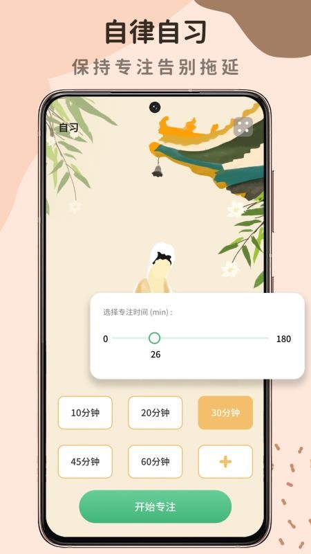 自律自习室app手机版 2
