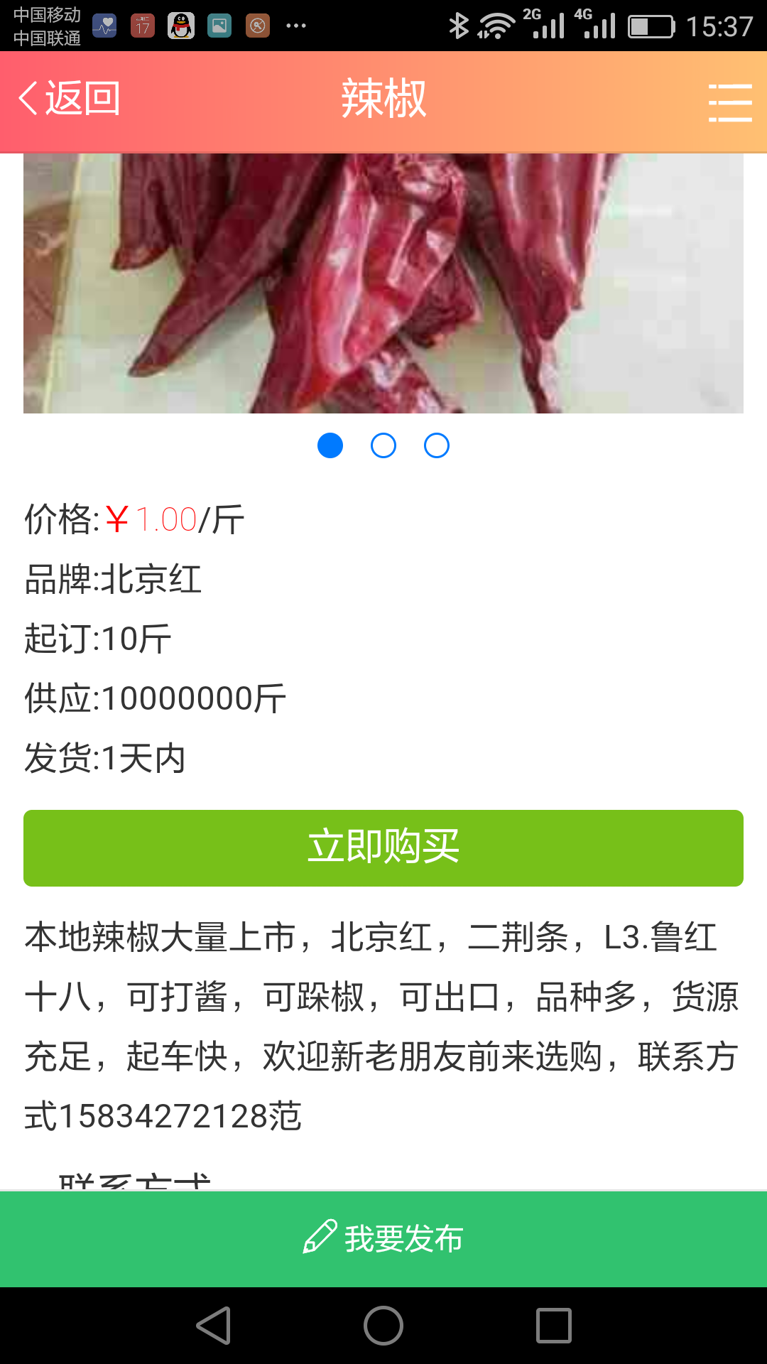 农产品网交易平台 1