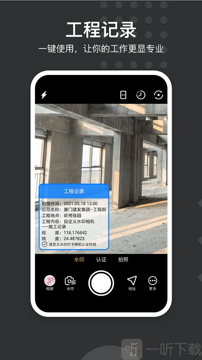 自定义水印相机安卓版