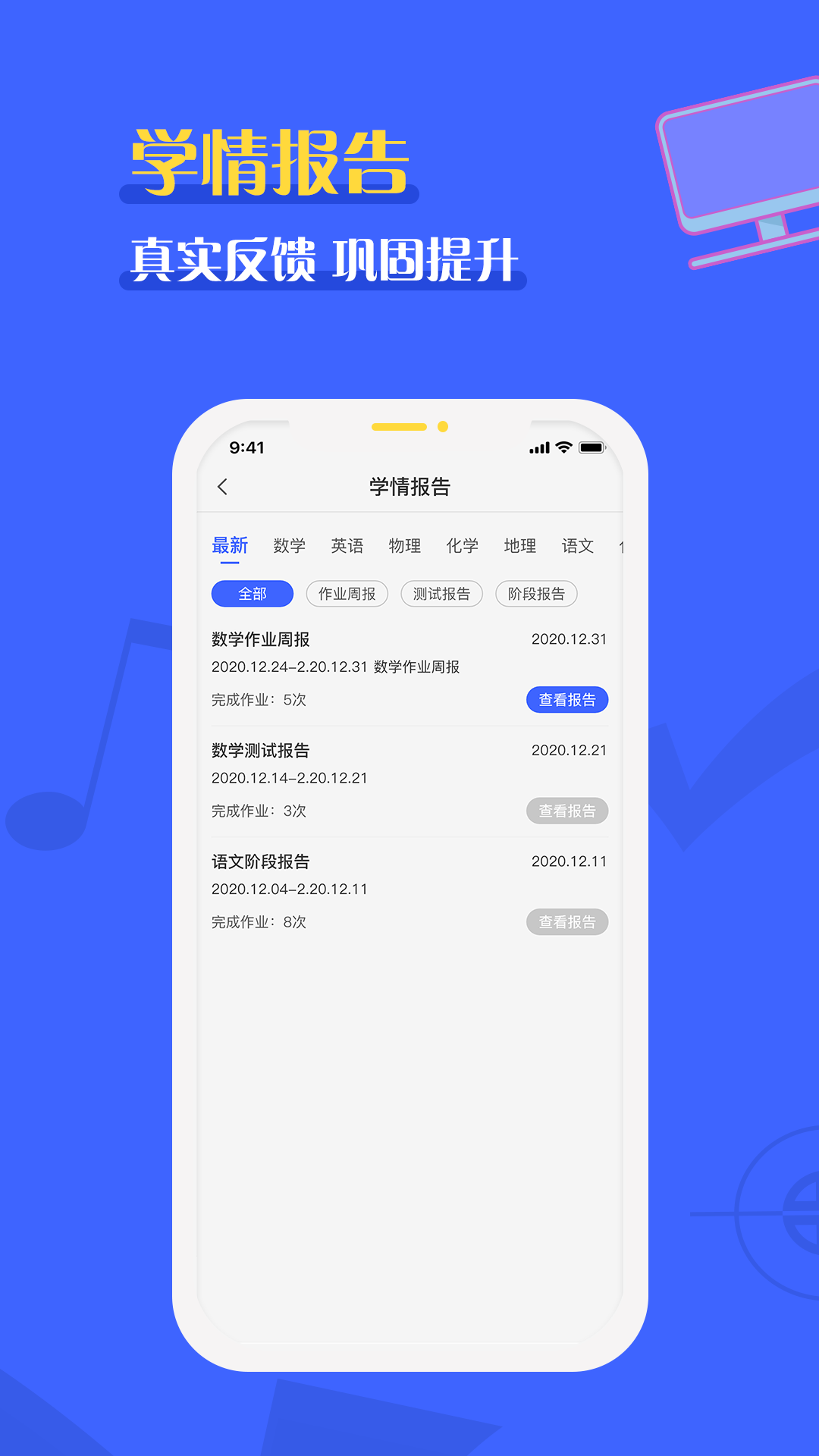 全品智能作业学生 1