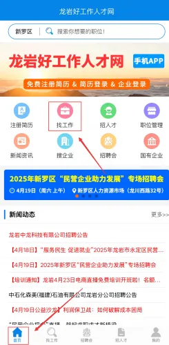 龙岩好工作人才网最新手机版