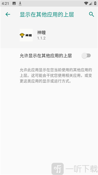 超自然神瞳辅助器