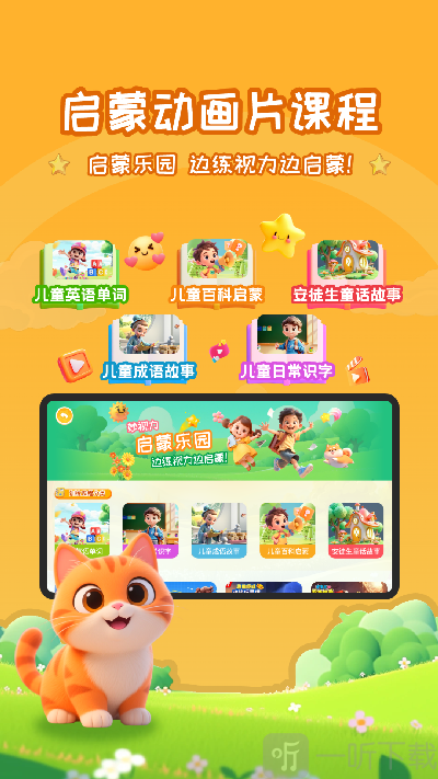 妙视力视觉训练