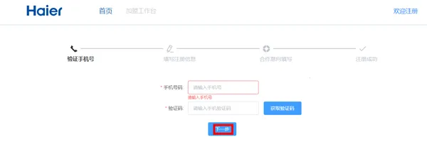 海尔巨商汇最新手机版