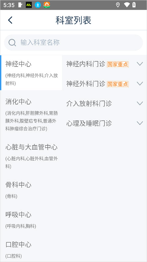 雄安宣武医院app