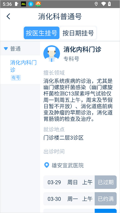 雄安宣武医院app