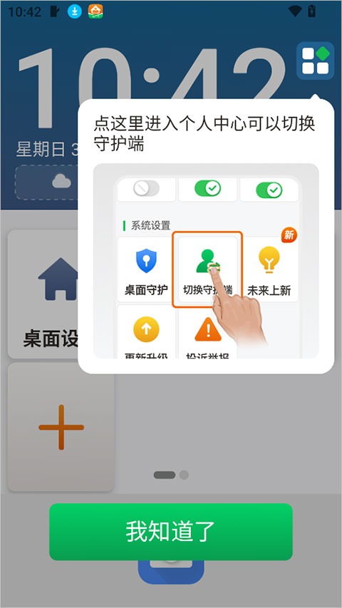 伴伴守护桌面app