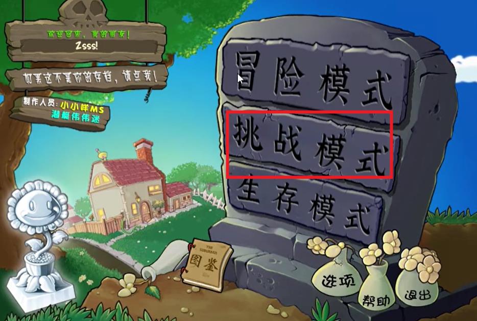 pvz杂交版随机盲盒模式 1