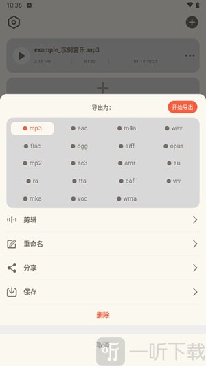 音频转换提取器