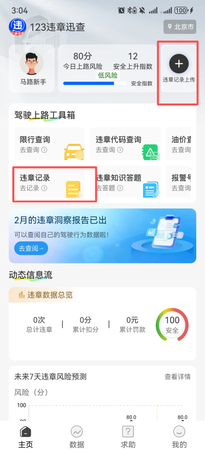 123违章迅查App