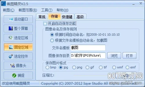 截图精灵(趣味截图工具)