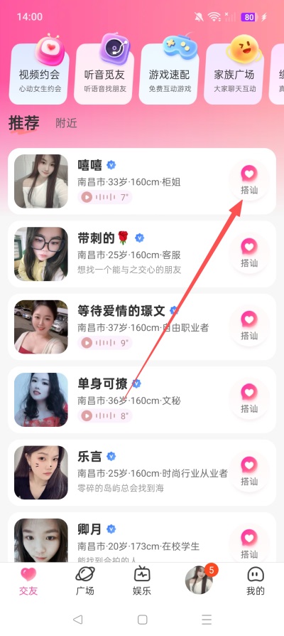 同城约见App