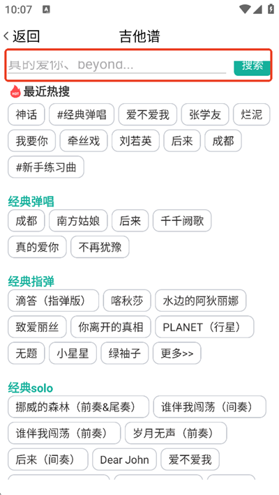 爽翻吉他谱App