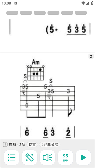 爽翻吉他谱App