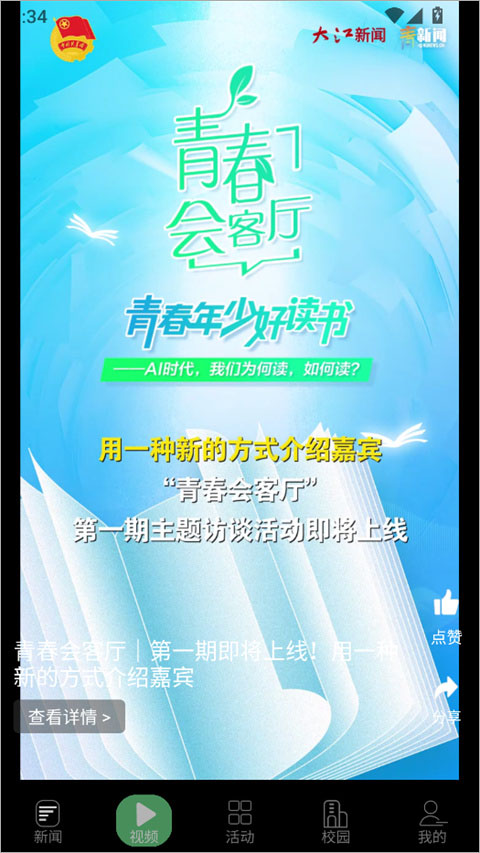 青新闻app