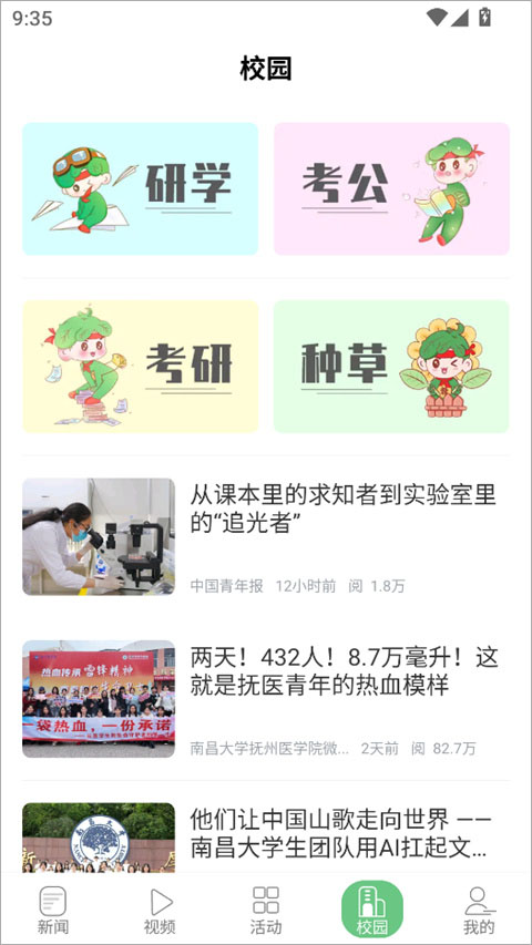 青新闻app