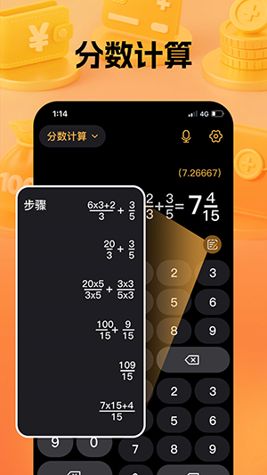通用计算器截图