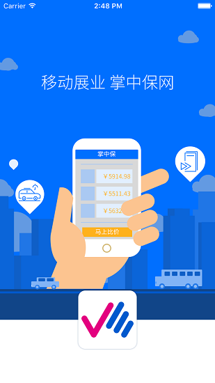 掌中宝车险最新版本 1