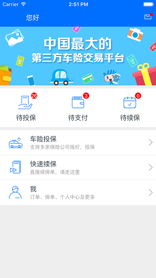 掌中宝车险最新版本 2