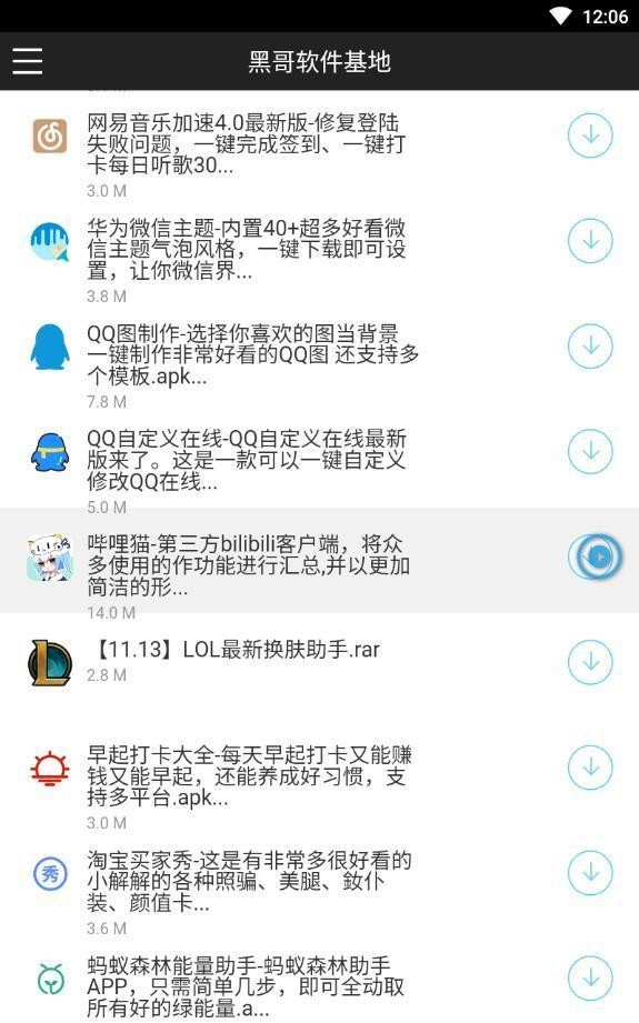 黑哥软件基地app 2