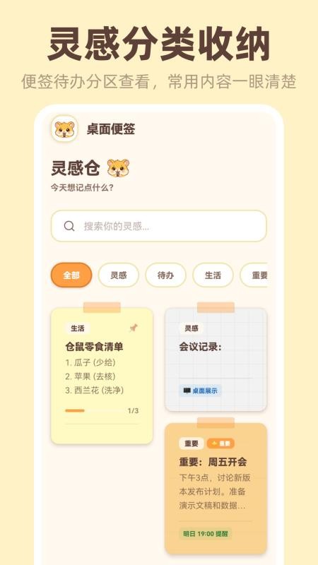 桌面便签iNotes截图