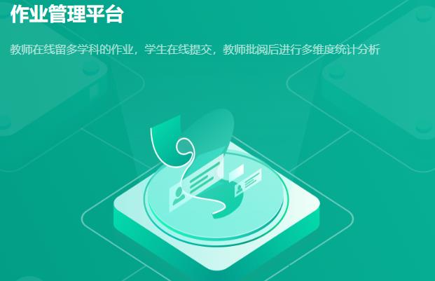 智慧作业阅卷 2