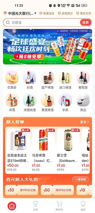 京东酒世界(极速购真酒)