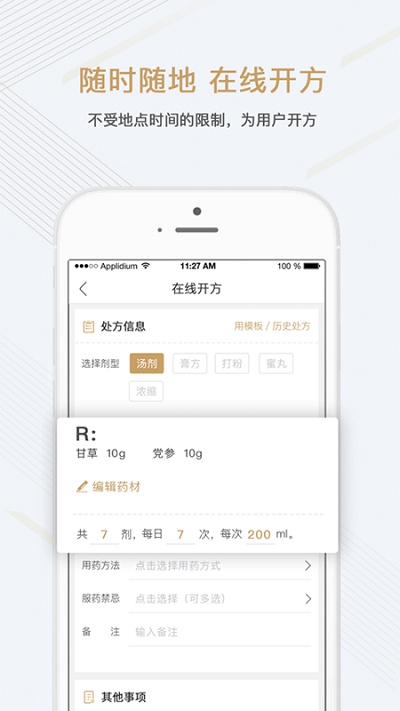 金草中医医生版 1