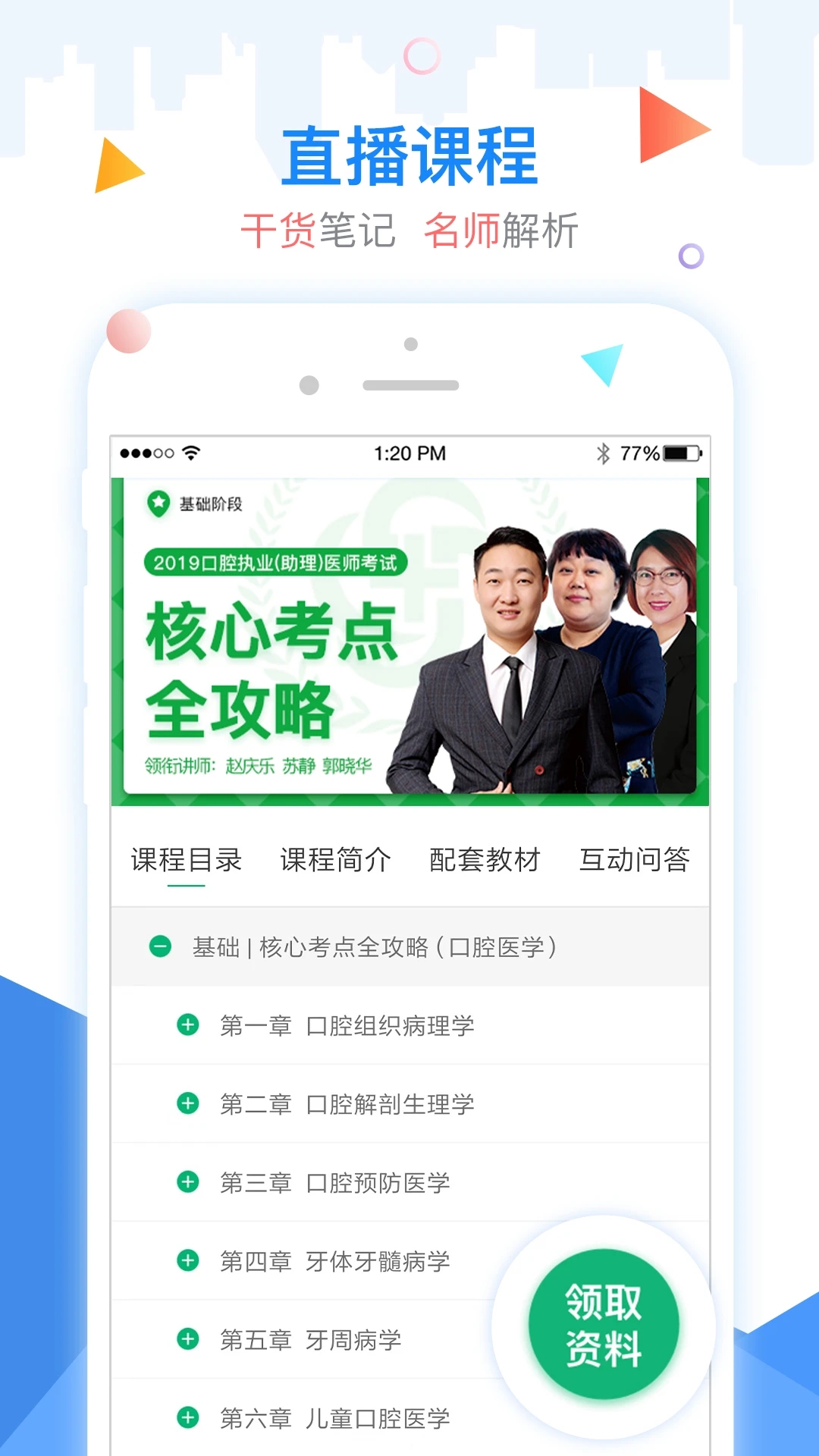 金英杰医学app 1