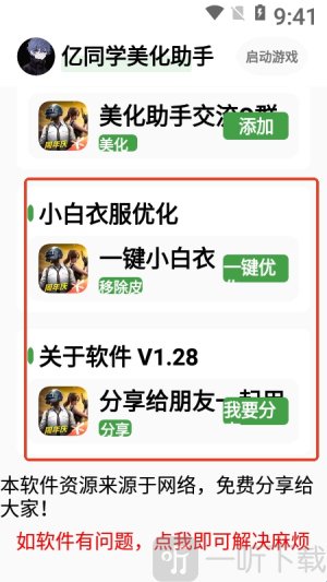 亿同学美化助手